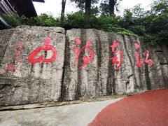 -敬亭山风景名胜区