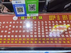 -清真·穆萨砂锅(大皮院店)