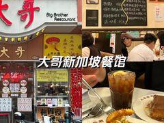 -大哥餐厅(西城花园店)
