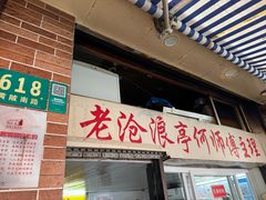 -大时代美食面馆