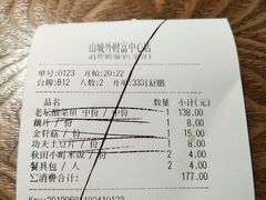 -山城外·非遗酸菜鱼(财富中心店)