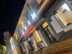 -良兴火锅