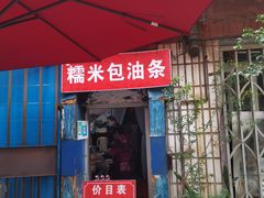 门面-糯米包油条(武汉大学店)