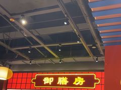 -满园烤鸭·春饼(抚顺万达店)