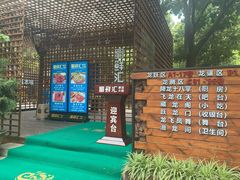 -二荆条·蜀鲜汇城市森林火锅