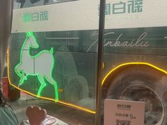 -新白鹿餐厅(松江开元地中海店)