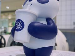 -茶百道(柏威年店)