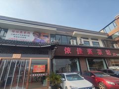 -侬佳蒸菜馆(听潮店)