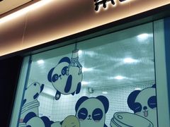 门面-茶百道(春熙路银石广场店)