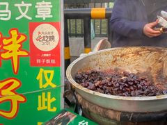 -马文章胖子甑糕(洒金桥店)