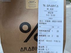 -% Arabica阿拉比卡咖啡烘焙工坊