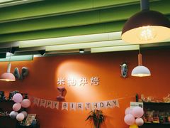 -米柚烘焙教室(工联CC店)