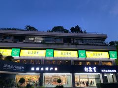 -青藤茶馆(南山路店)