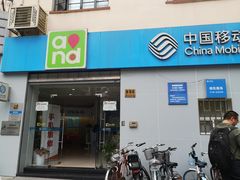 -中国移动(南京西路营业厅)