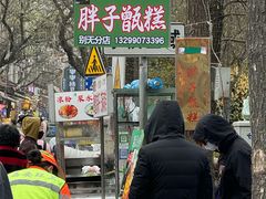 -马文章胖子甑糕(洒金桥店)