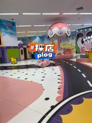 -孩子王童乐园(天津远洋乐堤港店)