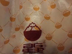 -星星奶冰·汤圆(甘肃路店)