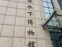 -白鹤梁水下博物馆