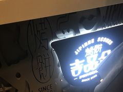 -吉品合酥脆烤饼(太平洋森活天地店)
