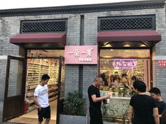 -一朵一果(南锣鼓巷店)