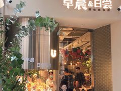 门面-迦南的早晨蛋糕甜品集合店