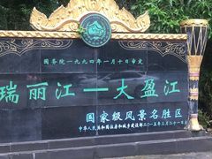 -莫里热带雨林景区