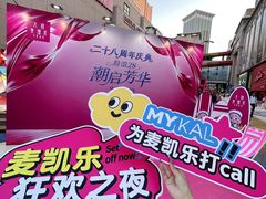 -大商麦凯乐(大连总店)