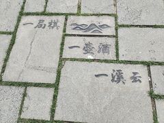 -棋盘山风景区