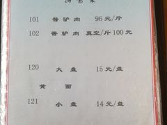 -敦煌达记酱驴肉黄面馆