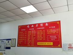 -李刚鸡西刀削面