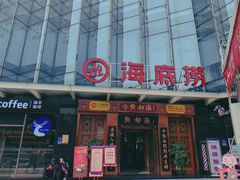 门面-点都德(汇盈广场店)