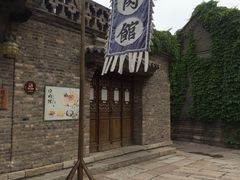 -烧肉馆(古北水镇景区店)