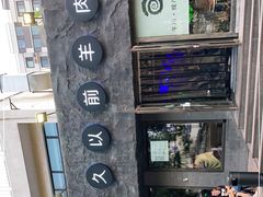 -很久以前羊肉串(清河店)