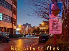 -北京市海淀医院-停车场