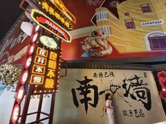 -南屏步行街