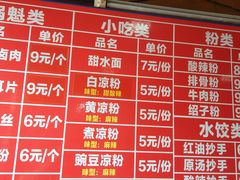菜单-洞子口张老二凉粉(文殊院店)