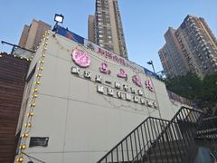 -乐山烧烤·罗田吊锅·小龙虾(航天兴隆国际店)