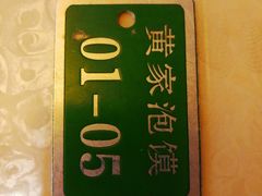 -黄家泡馍馆·非遗老字号·清真(凤九海荣名城店)