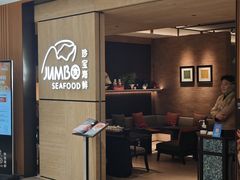 -珍宝海鲜JUMBO Seafood(北京SKP店)