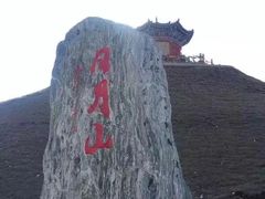 -日月山景区