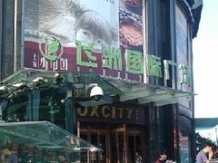 -飞洲国际广场