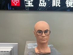 -宝岛眼镜(复兴门百盛店)