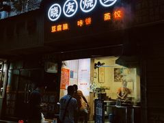 -晓友烧麦(光华村店)