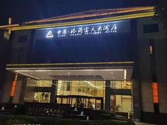 -扬州中集格兰云天大酒店