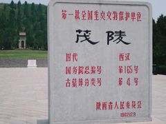 -茂陵博物馆