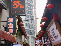 -歹街(金成店)