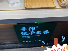-袁记云饺(南山华侨城店)