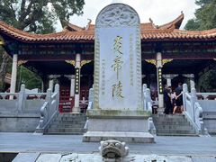-炎帝陵景区