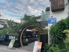 -云里小坐·小院里·团建·宴请·下午茶(三圣乡店)