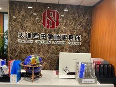 -君申律师事务所